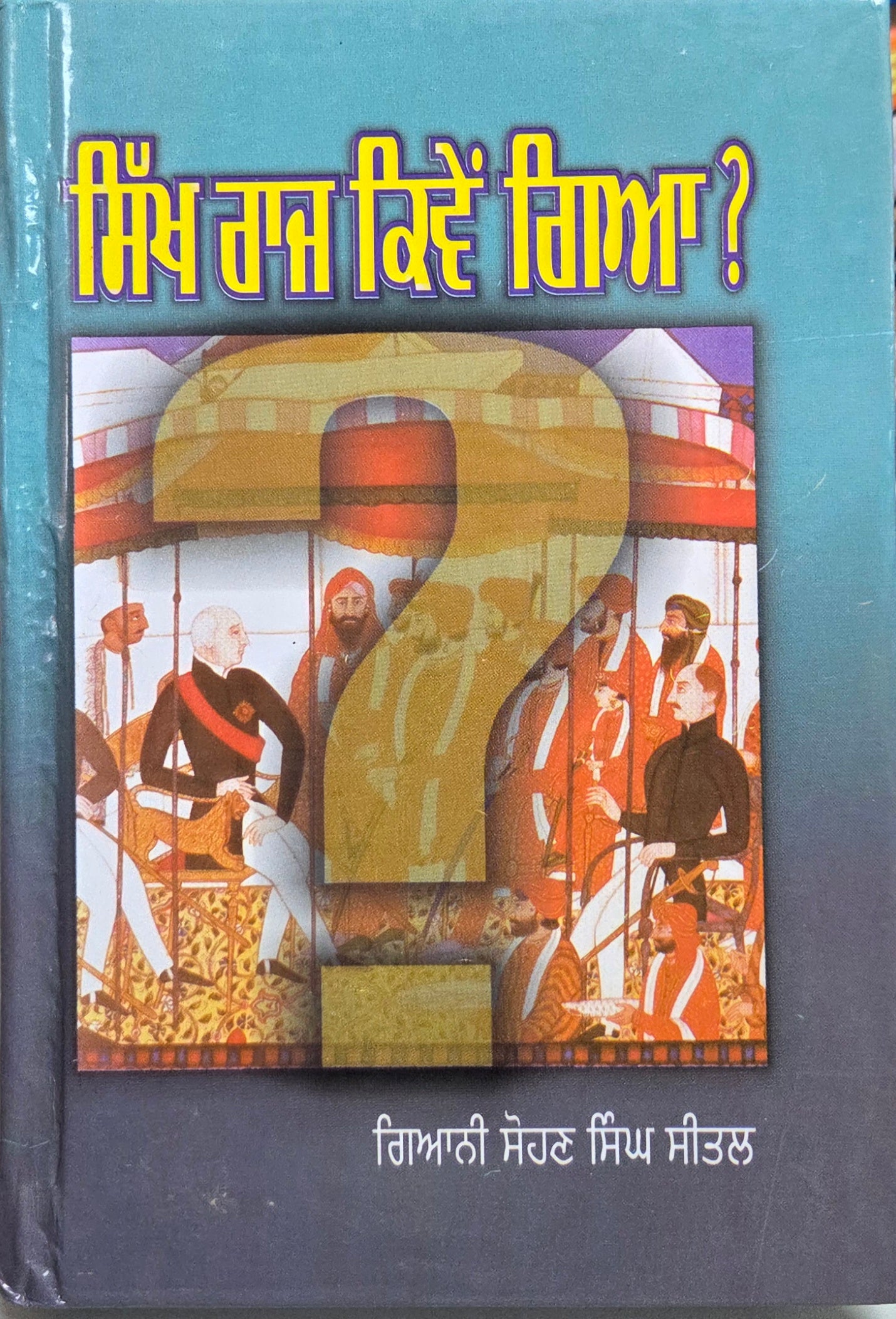 Sikh Raj Kivrn Gya