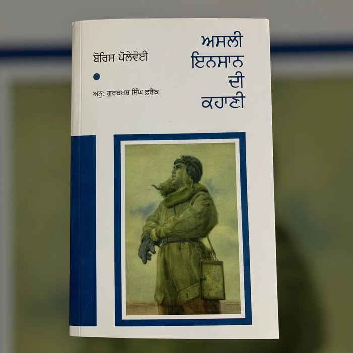 Asli insaan di Kahani