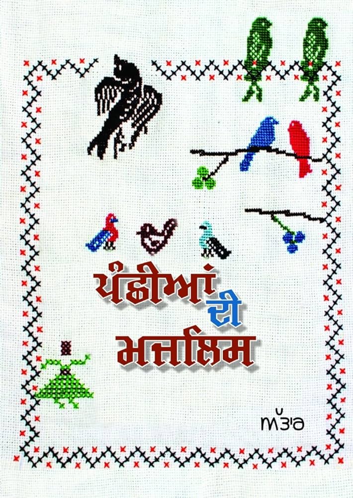 Panchhian Di Majlis