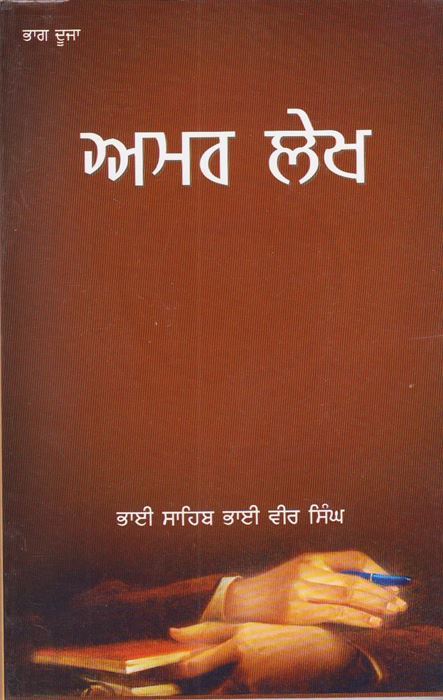 Amar Lekh Vol 2