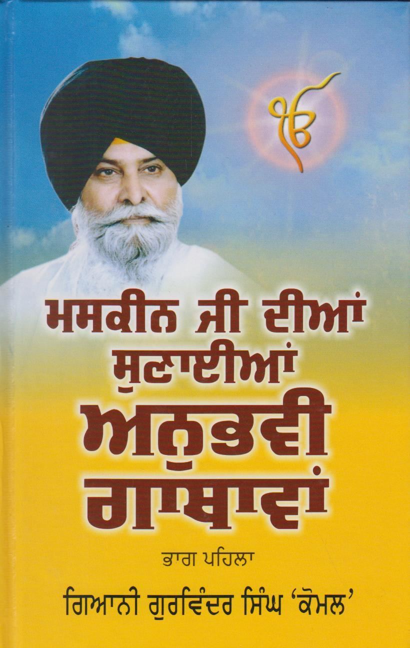 Anubhavi Gathavan Part 1