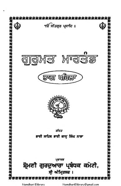 Gurmat Martand Part 1