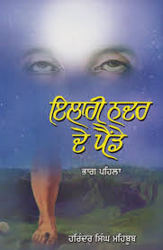 ILahi Nadar De Painde Vol 1