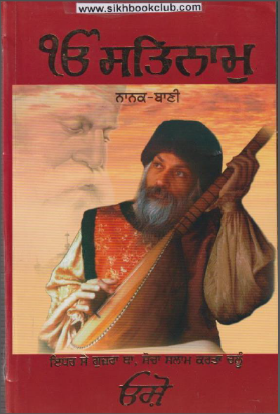 Ik Onkar Satnam