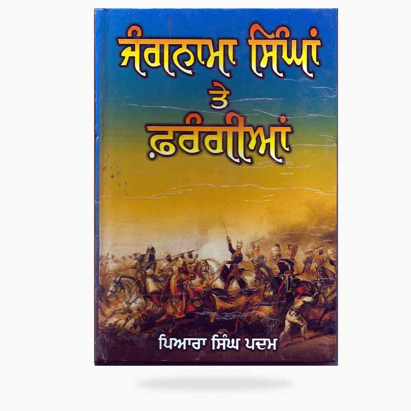 Jangnama Singha te Firangia