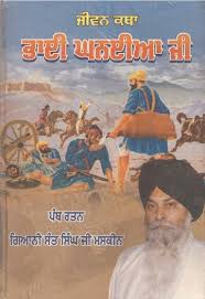 Jeevan Katha Bhai Kanhaiya Ji