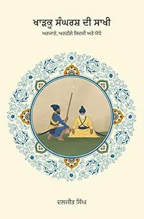 Kharkoo Sangharsh Di Saakhi