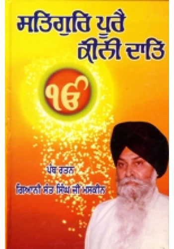 Satguru Poorai Keeni Daat