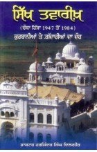 Sikh Tavreekh 1947 To 1984