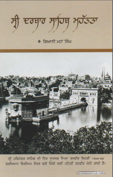 Shri Darbar Sahib Mahatata