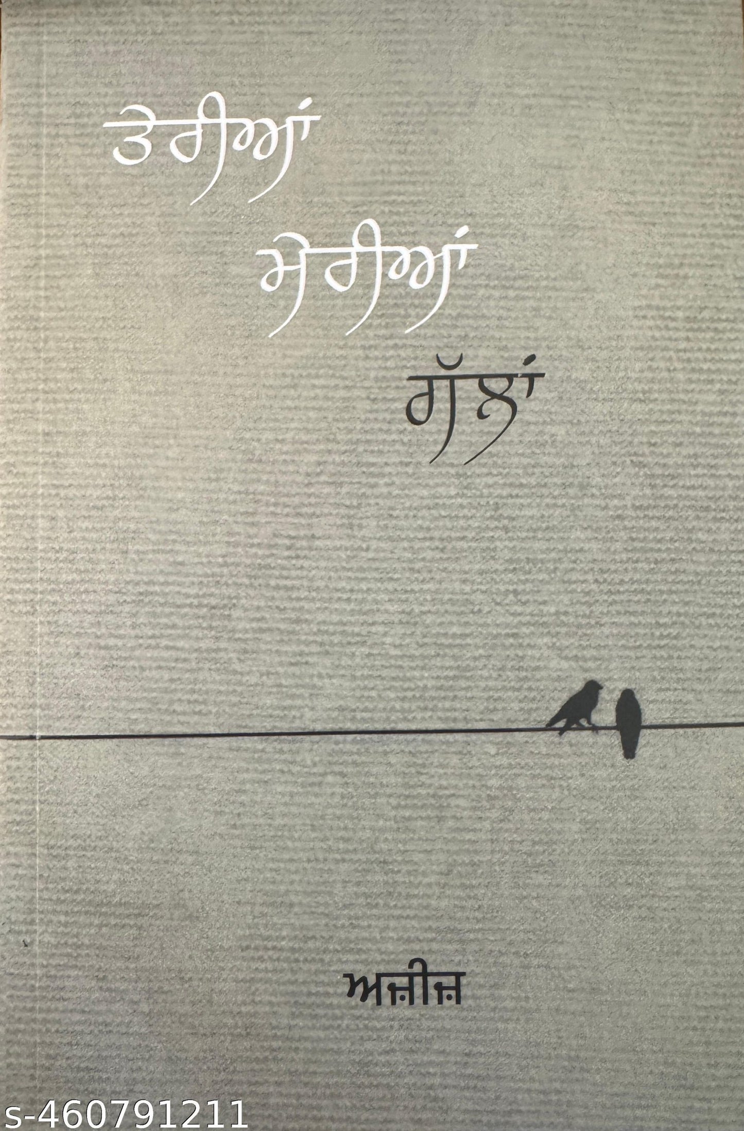 Teriya Meriya Gallan