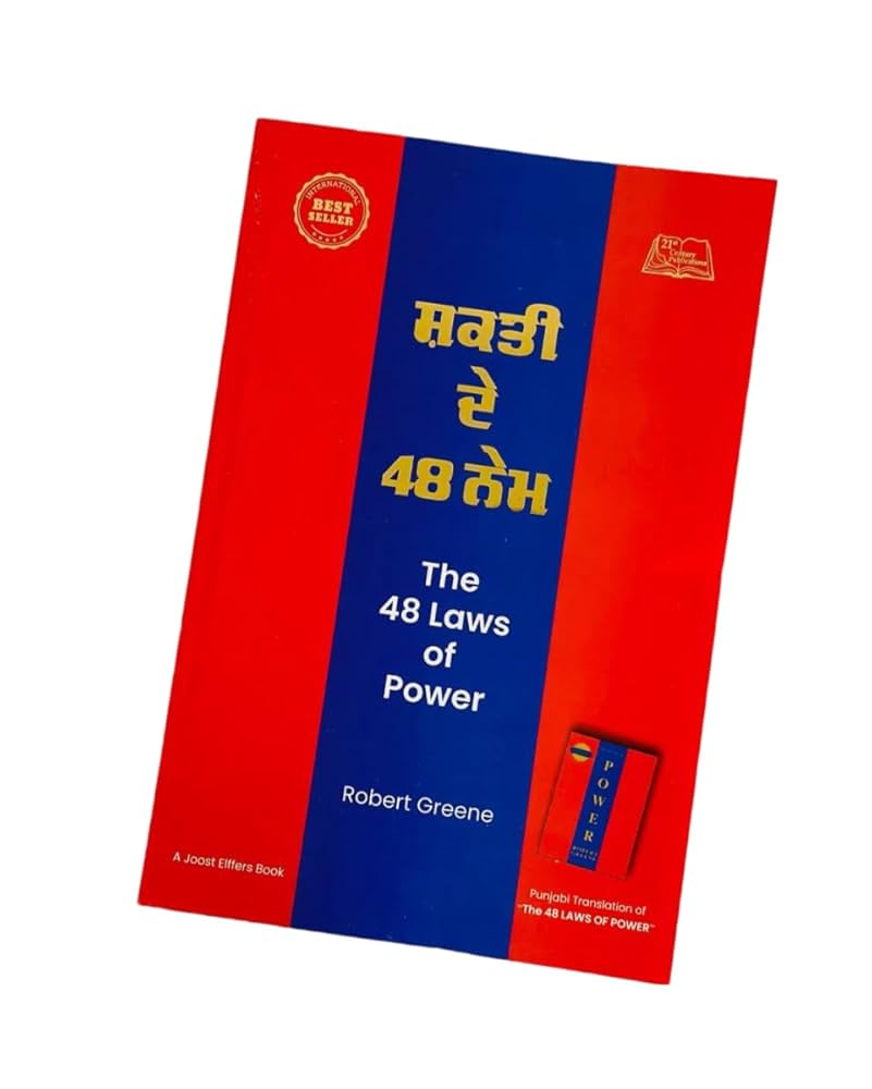 The 48 Laws Of Power ( Shakti De 48 Naam)