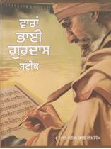 Varan Bhai Gurdas Ji Satik