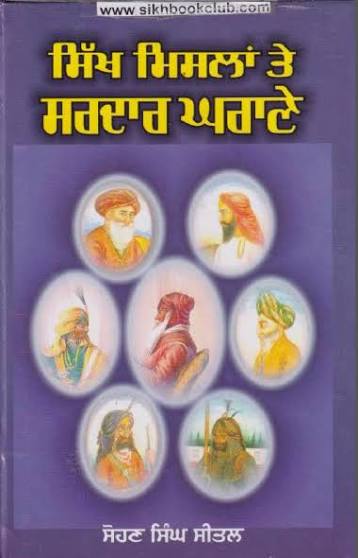 Sikh Mislan Te Sardar Gharane