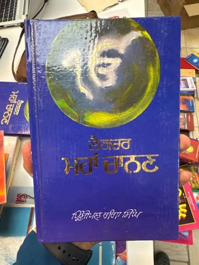 Lecture Maha Chanan