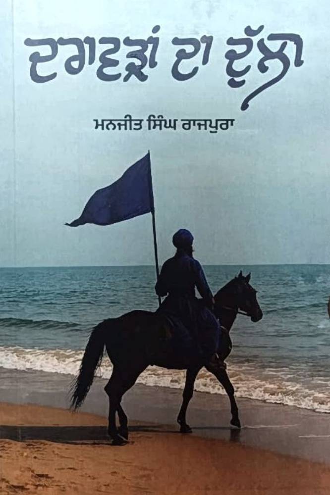 Darvarh Da Dulha