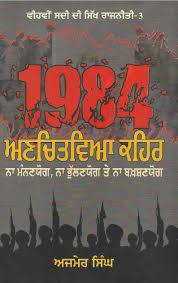 1984 Unchitviya Kehar