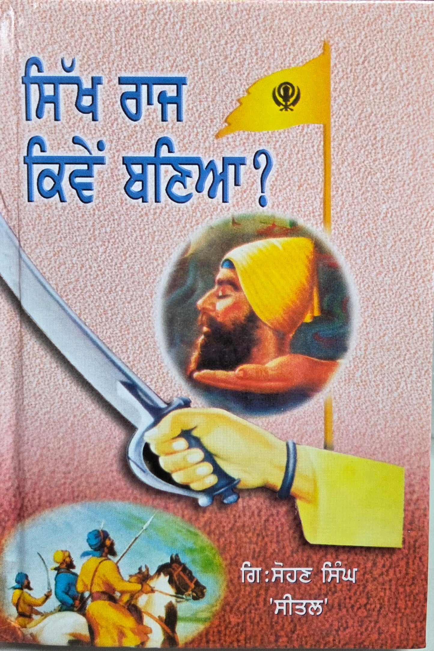 Sikh Raj Kivrn Banya