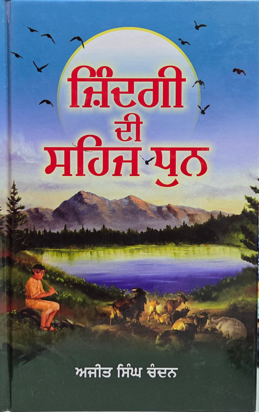Zindagi Di Sehaj Dhun