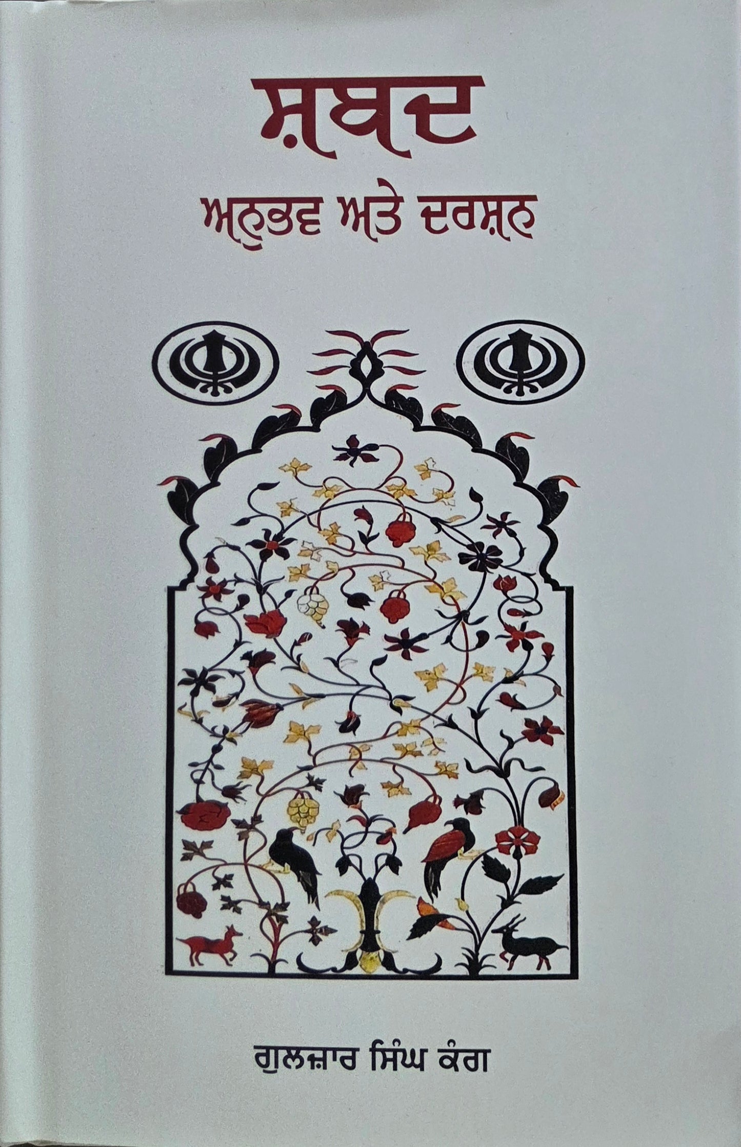 Shabad Anubhav Ate Darshan