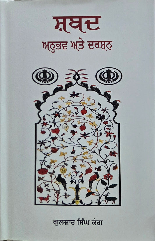 Shabad Anubhav Ate Darshan