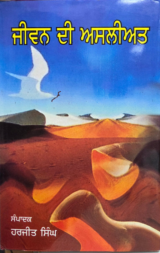 Jeevan Di Asliyat