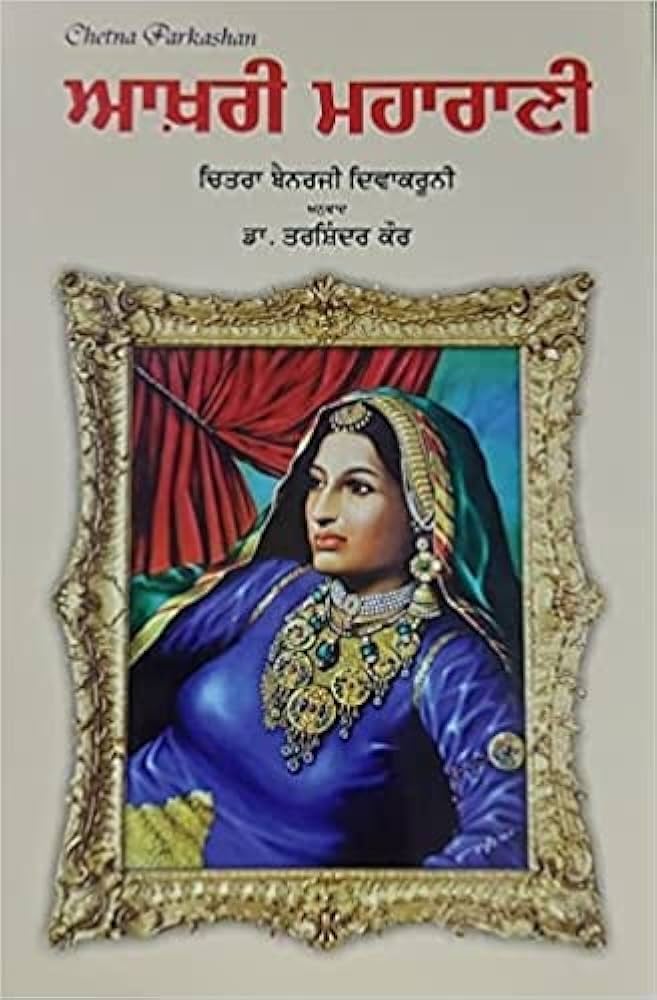 The Last Queen- Punjabi