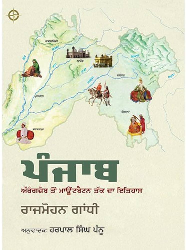 Punjab Aurangzeb to Mountbatten Tak da Itihaas