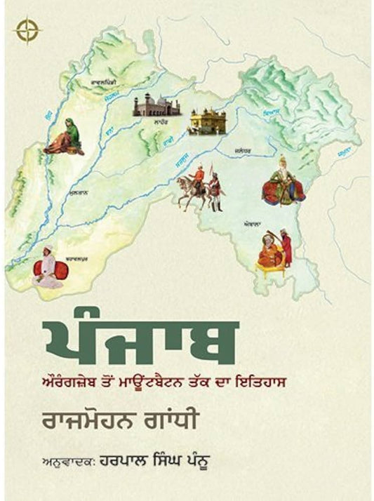 Punjab Aurangzeb to Mountbatten Tak da Itihaas