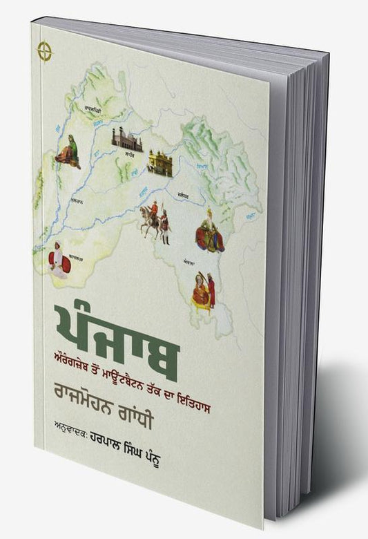 Punjab Aurangzeb to Mountbatten Tak da Itihaas