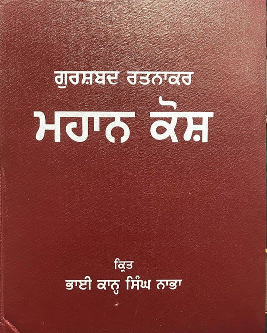 Mahan Kosh