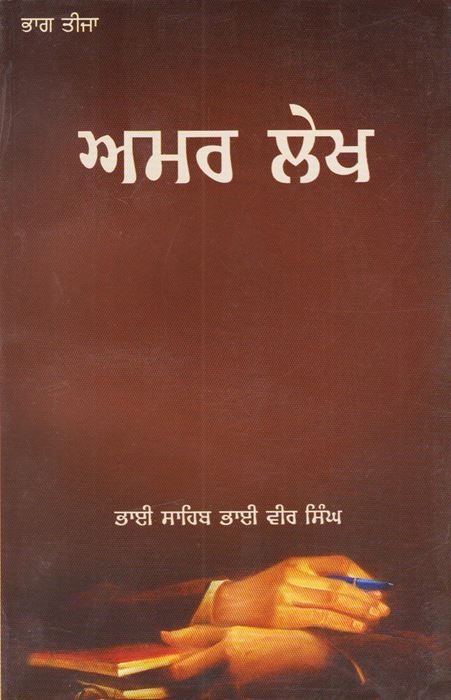 Amar Lekh Vol 3