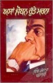 Asan Joban Rute Marna