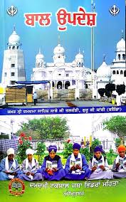 Bal Updesh
