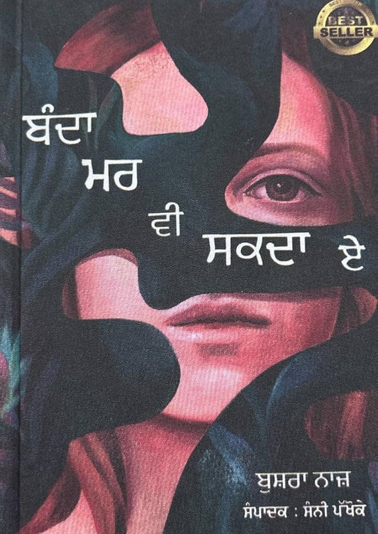 Banda Mar Vi Sakda Ae