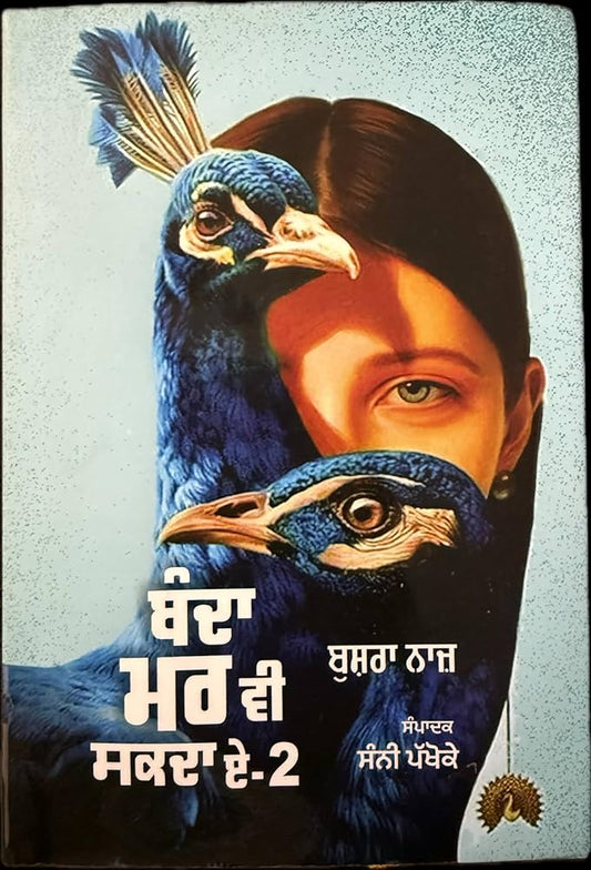 Banda Mar Vi Sakda Ae 2