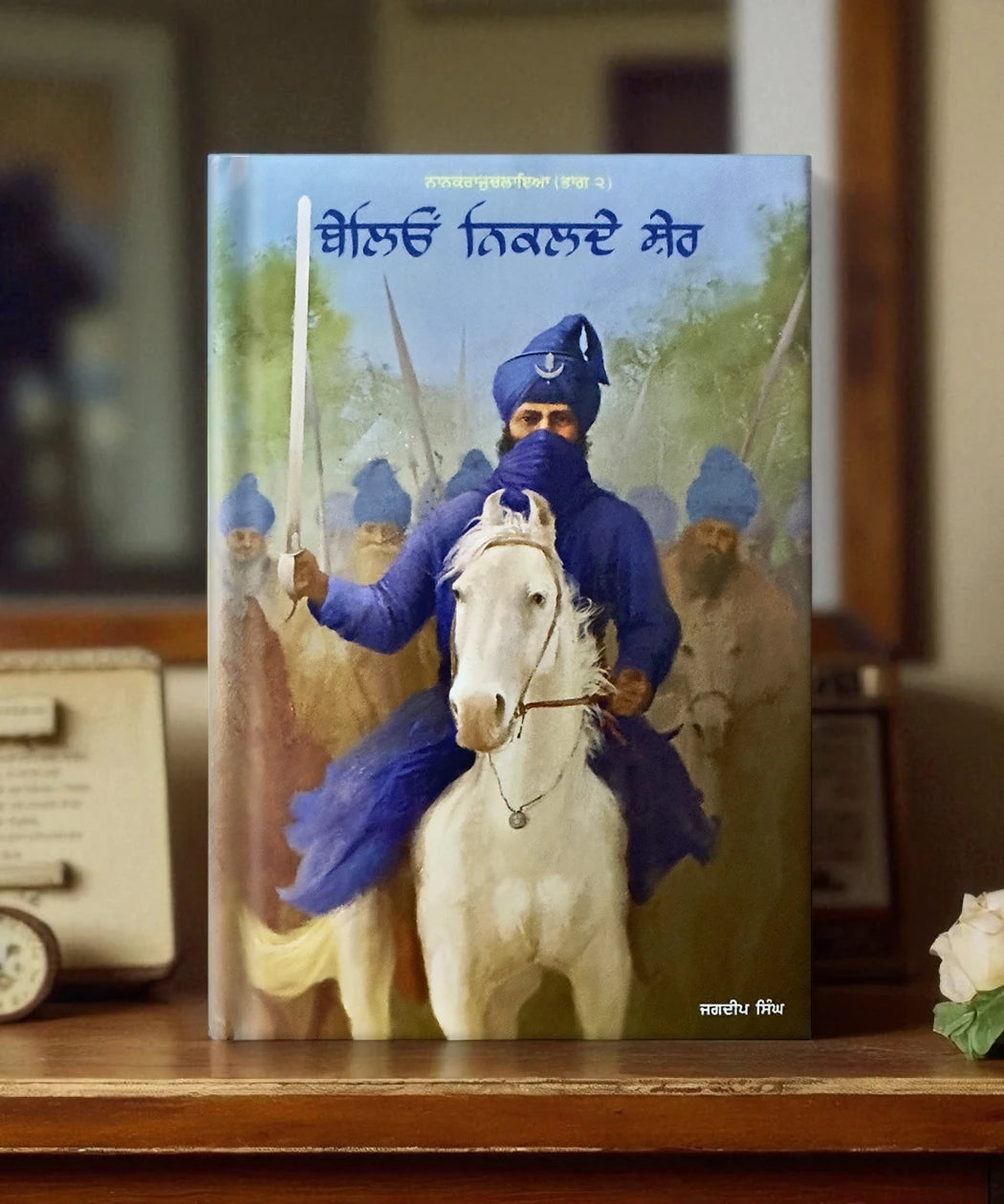 Belion Nilkalde Sher Vol 3