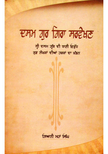 Dasam Gur Gira Sarvekhan