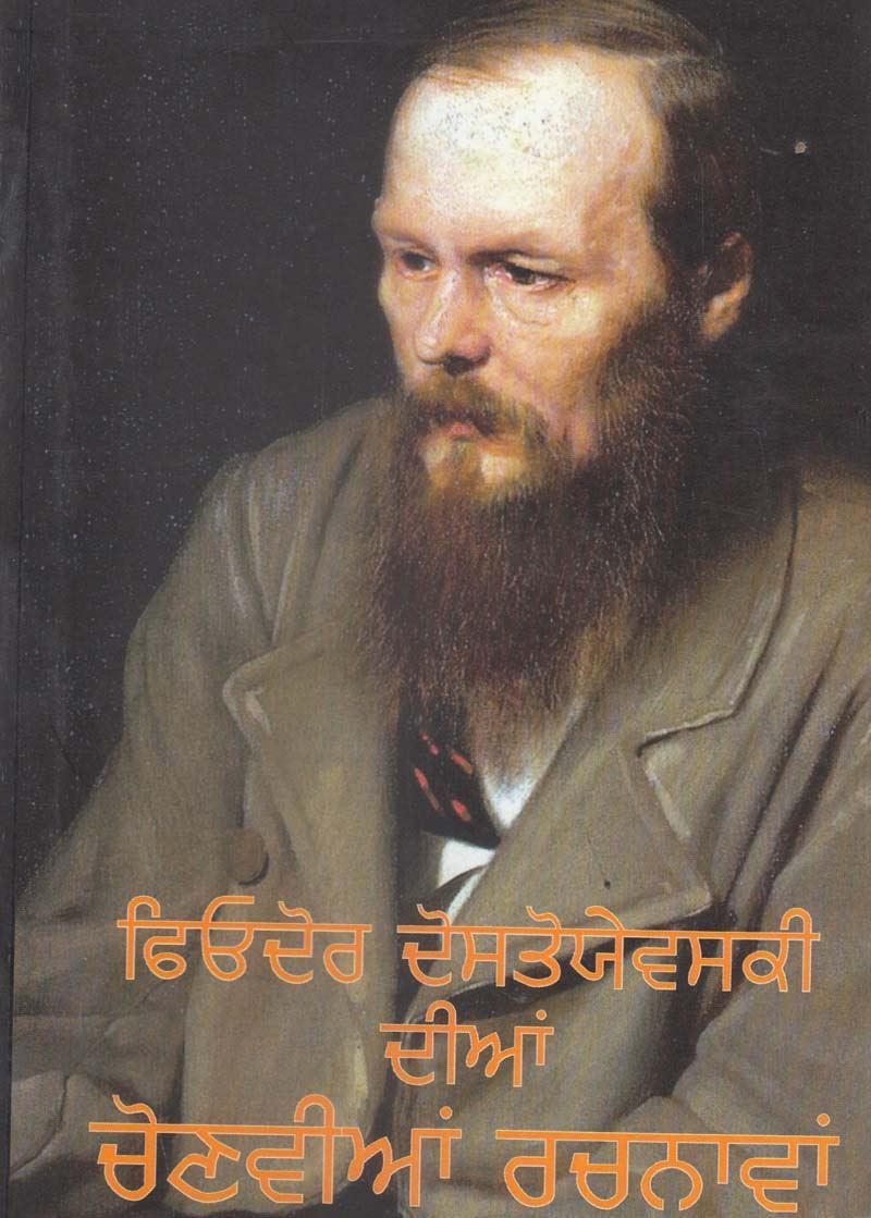 Fyodor Dostoyevsky Dian Chonvian Rachnavan