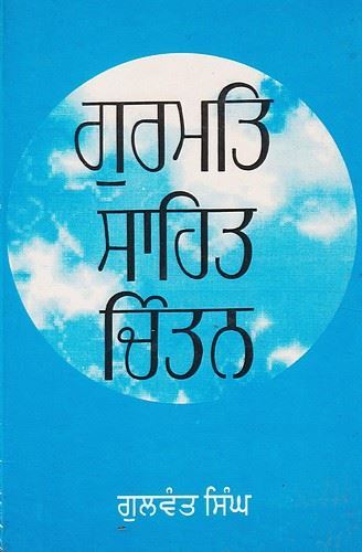 Gurmat Sahit Chintan