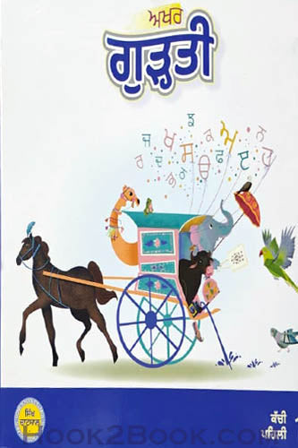 Akhar Gurhti