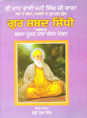 Guru Shabad Sidhi