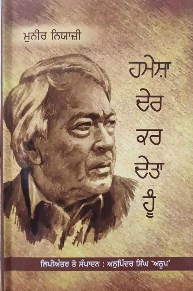 Hamesha Der Kar Deta Hoon