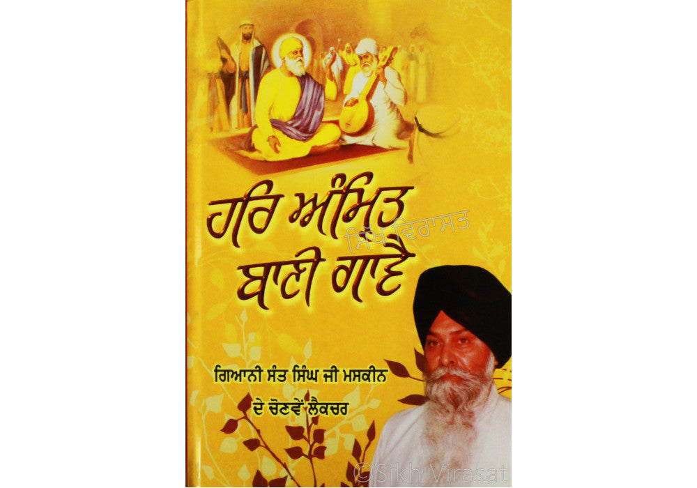 Hari Amrit Bani Gave