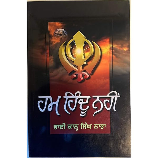Hum Hindu Nahin