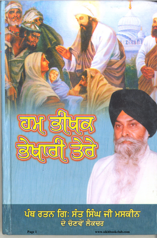 Hum_Bhikhak_Bhikhari_Tere