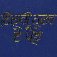 ILahi Nadar De Painde Vol 1