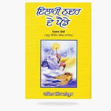 ILahi Nadar De Painde Vol 4