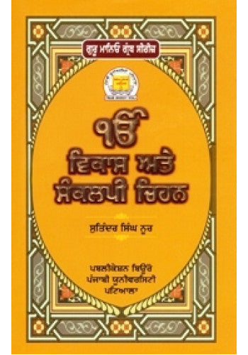 Ik Onkar Vikas Ate Sankalpi Chihan