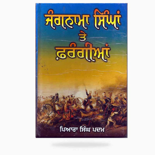 Jangnama Singha te Firangia